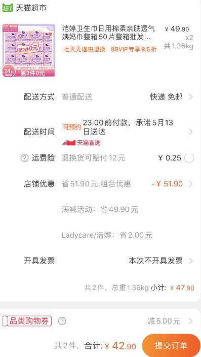 88会员40.75元！天猫超市 洁婷透气双u全日用50片 拍2件叠加88-5券42.9元包邮 