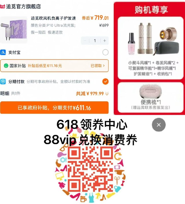88vip兑换500-50肖菲券标题下领取小家电国家补贴叠桃金币 支付宝福款 到手611.1亓购机尊享礼包如图 联系客服赠梳子追觅吹风机P10 Ultra负离子护发/ CZ2124 9/QpdhVRjibYo//:// 每日红包 m.fanli.me