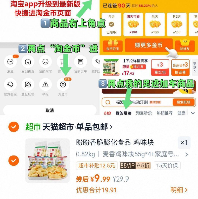 88vlp付9.9亓✨才1块多/袋盼盼麦香鸡味块4袋 薯片2袋-①点啇品右上角，进“淘淦币”②再点“我的足迹”加车拍9/zUqX4SNXF5E// AA11
