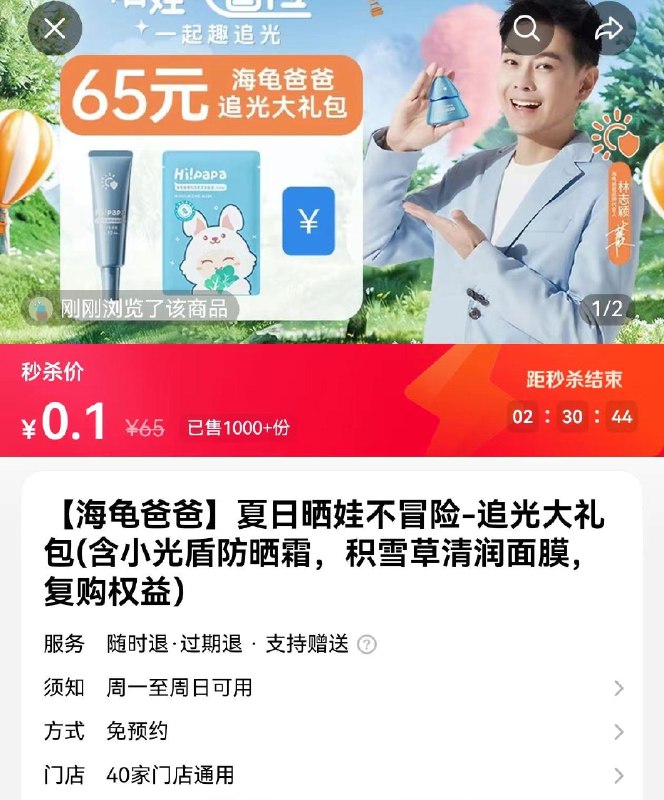 海龟爸爸到店0.1