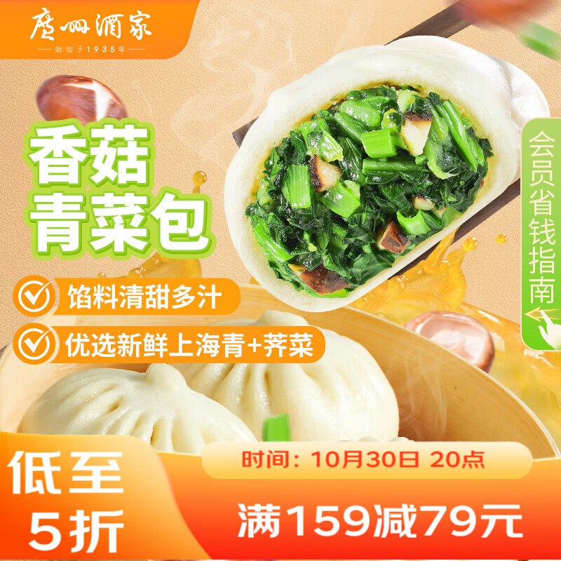 广州酒家利口福 香菇青菜包390g 6 个8.9元