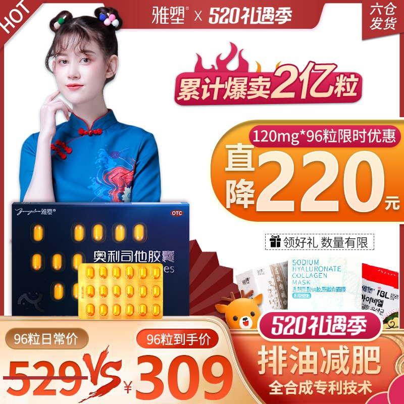 1.领券 加入购物车1件2.领商品下300-30礼遇券雅塑奥利司他瘦身胶囊16粒(Cm4tX4dZ3yi)/