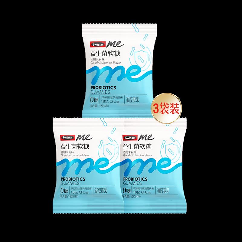 Swisse 斯维诗 Me我的斯维诗 益生菌软糖4粒*3袋部分号1.9