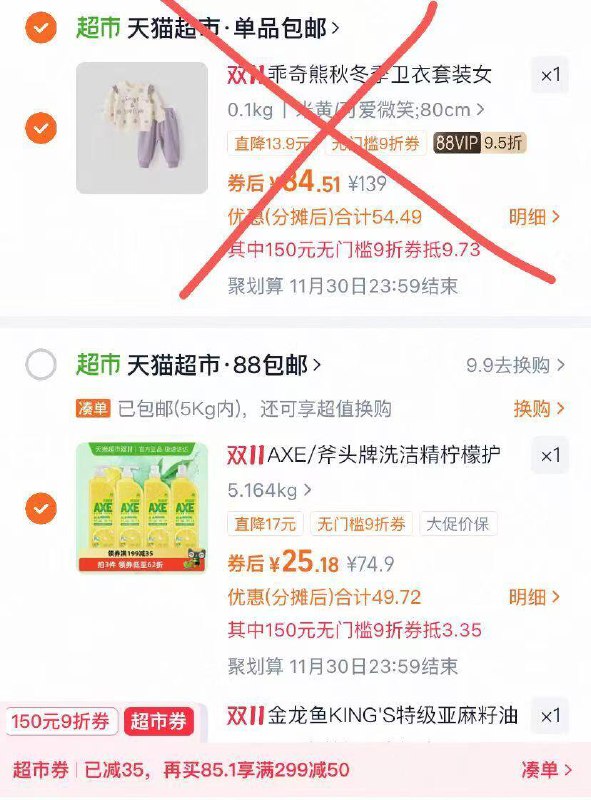 2. 最后一步 凑単商品1件