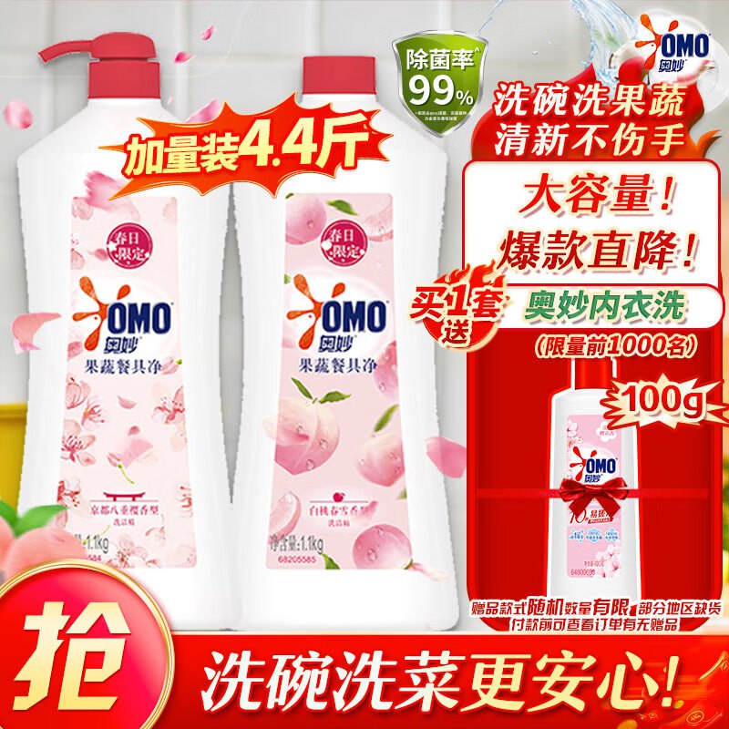 自营奥妙大桶洗洁精果蔬餐具净 1.1KG*2 瓶