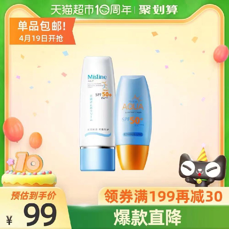 69元 叠加88-5券泰国Mistin蜜思婷防晒霜小黄帽40ml+小蓝帽70ml(vbn0X2mRcZb)/