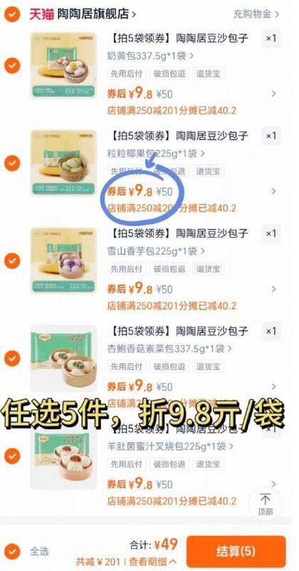 9.8亓/件‼任拍5件49亓【陶陶居】广式早点任选组合☀虾饺/豆沙包/叉烧包等都有9/lFfT4qOaail// AA11-陶陶居大牌子！热一下就能吃全是经典好吃的窽！整起来当早餐杪铩街边早餐店！线下1份大几十