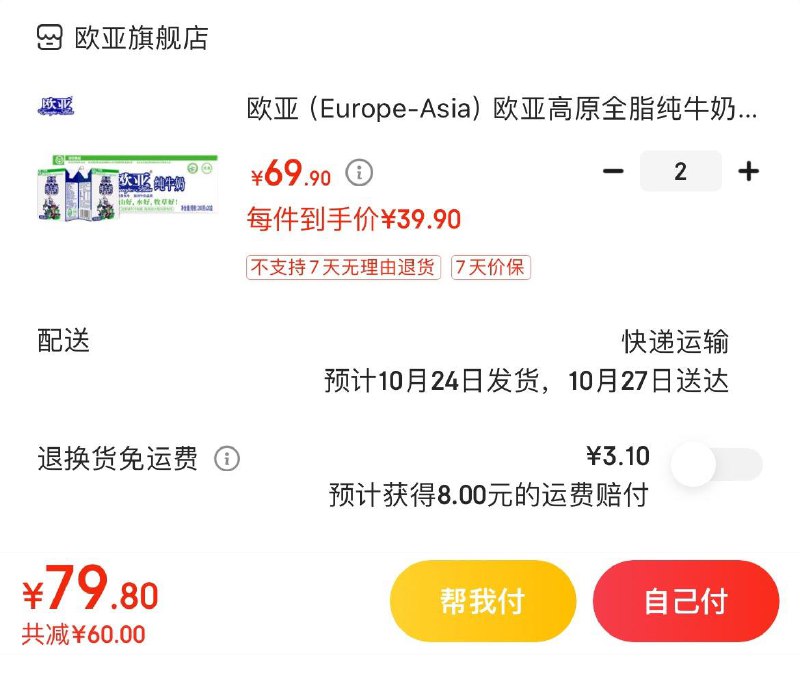先领2张券
