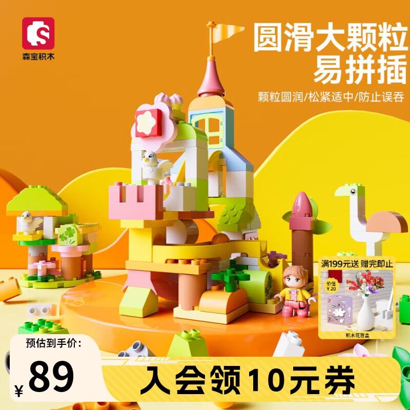 如有玩具5折券森宝 积木儿童大颗粒积木桶 缤纷乐园，拍下0
