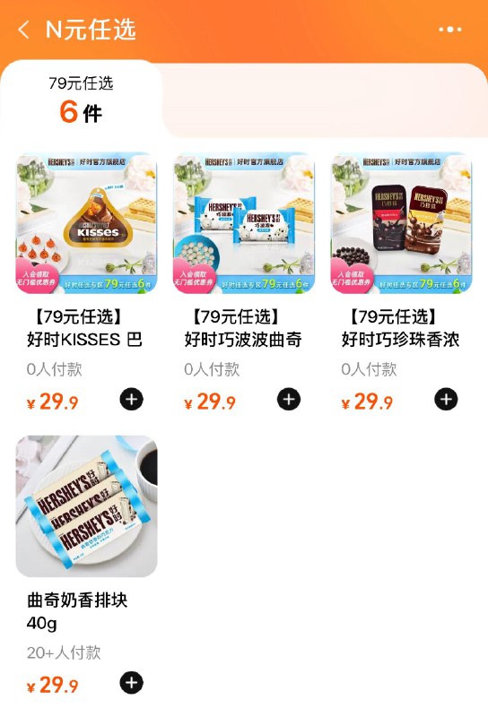 好时199-30 20点生效9/12DRePGbleI// CZ9975好时KISSES 巧克力82g袋装79选6，vip拍6件259/MW9CePG0jQg// AC01:// CZ4354