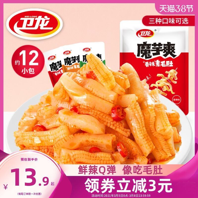 13.9元 卫龙旗舰店素毛肚魔芋爽约12小包(l7AocA2QksK)/