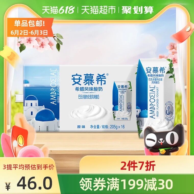 10点开始 拍3件122.7元需叠商品下方199-30购物券伊利安慕希原味酸奶205g*48盒(glpWX5CJzWR)/  ---每天都要领3️⃣次！记得哦👉