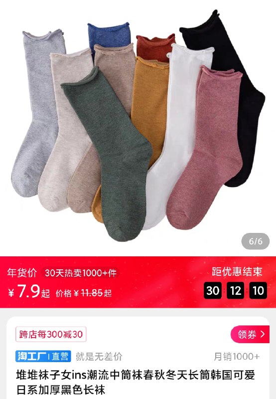 4.9元 天天特卖工厂中间有3双选项 支持凑单潮流女款长筒堆堆袜5双(6ul2cEd24IJ)/    每天三次 