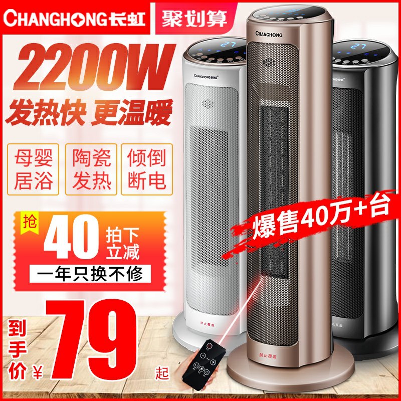 59元起长虹冬季取暖器(c8BVcgJdTF3)/