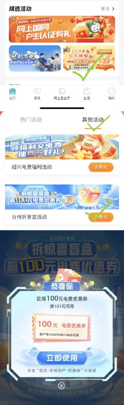 台州地区 网上国网app首页【周周抽锦鲤】抽奖试试，反馈中101-100电费券