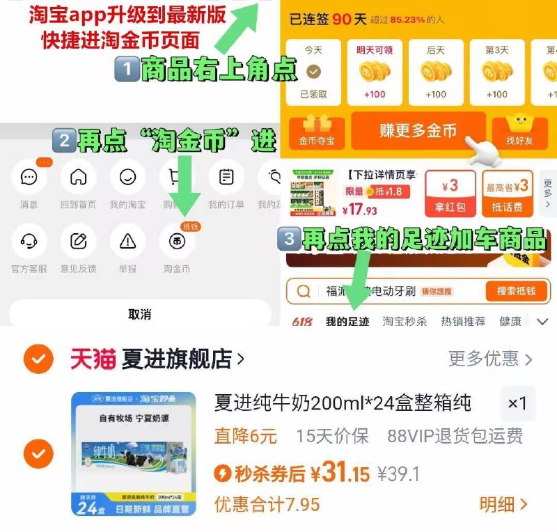 31.1亓（1.2/盒）夏进纯牛奶200ml*24盒①点商品右上角，进“陶金帀”②再点“我的足迹”加车拍9/mvVF45f9hac// AA11