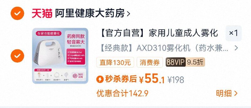速，第3个选项，55亓维德医疗雾化机家庭医用，9/ZKz84SMbook// AA11