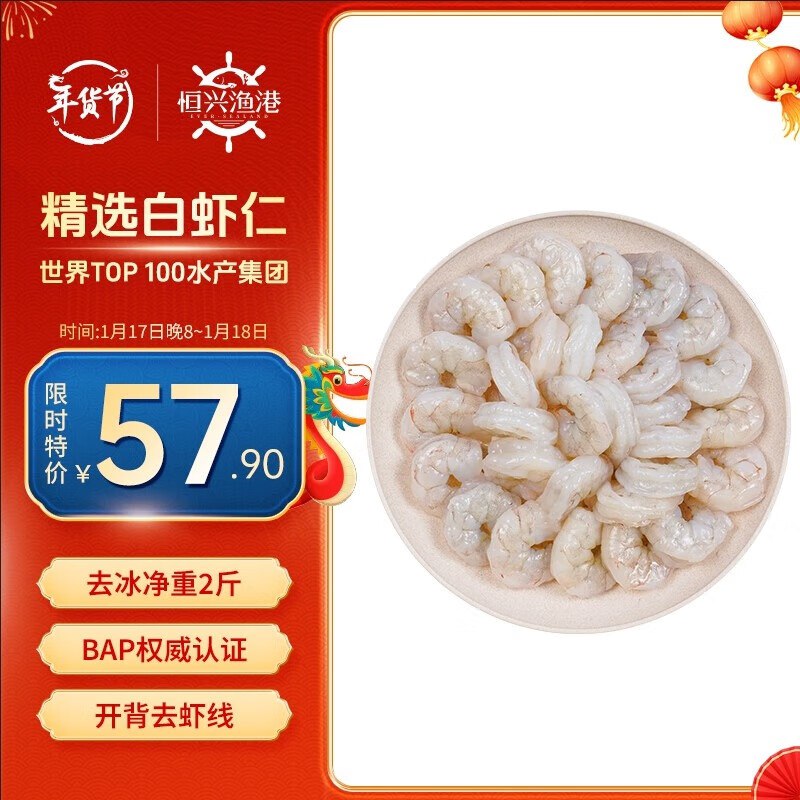 自营恒兴食品  生鲜合集【57.6💵】青虾仁 净重1kg 约156-198只