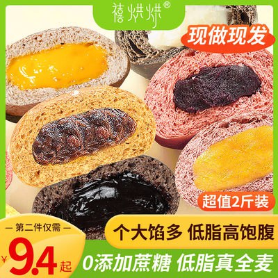 0点开始   11.8元【禧烘烘旗舰店】多口味全麦夹心欧包*8个(p6mH2pzXvLD)/口味超多~紫薯/巧克力/南瓜红豆/蔓越莓/红提