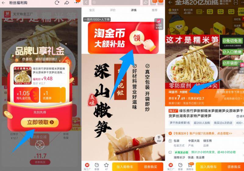 1糯米笋笋尖500g*4包 💰7.6-1、打开口令弹礼金拿了2、下拉详情进淘金币拍下