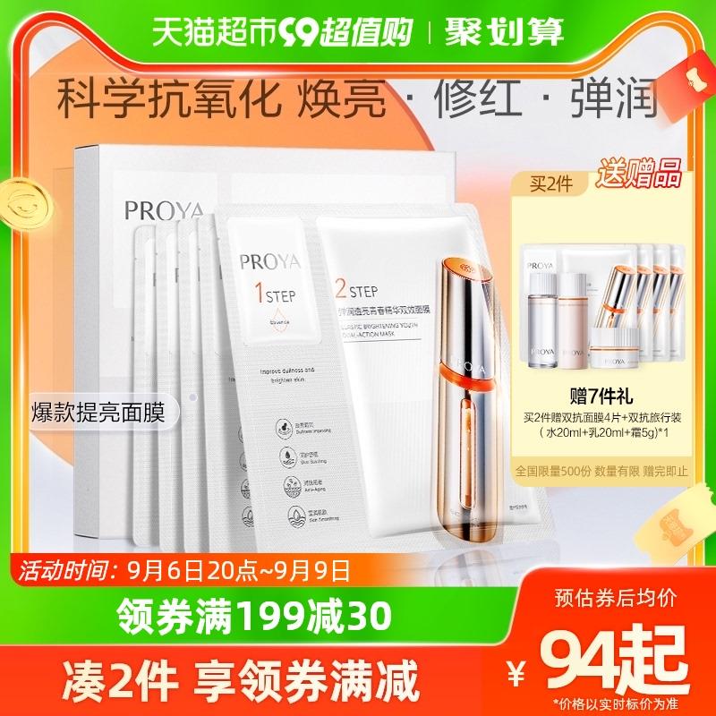 1.叠199-40券 3福袋拍2件 vip 【128.1】限量赠双抗面膜4片 双抗旅行装*1到手14片 折9.15亓/片珀莱雅双抗面膜含赠共14片/ CZ0001 /)9EV5dBbwuS8)//