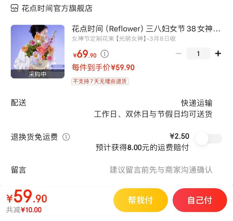 花点时间38女神节鲜花任选49.9亓起  3月8日收花