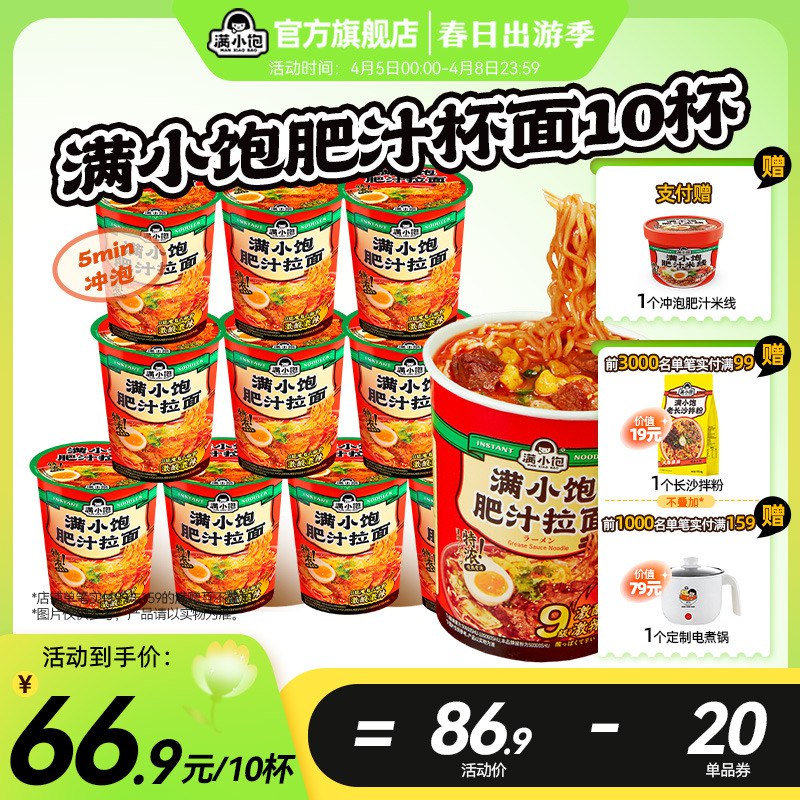 0点开始 34.9元【满小饱】满小饱激酸激辣肥汁杯面6杯)wxIPdPdBUCA)/ CZ11/特浓肥汁猛火炸酱+浓郁骨高汤地道香辛料，好吃到停不下来！