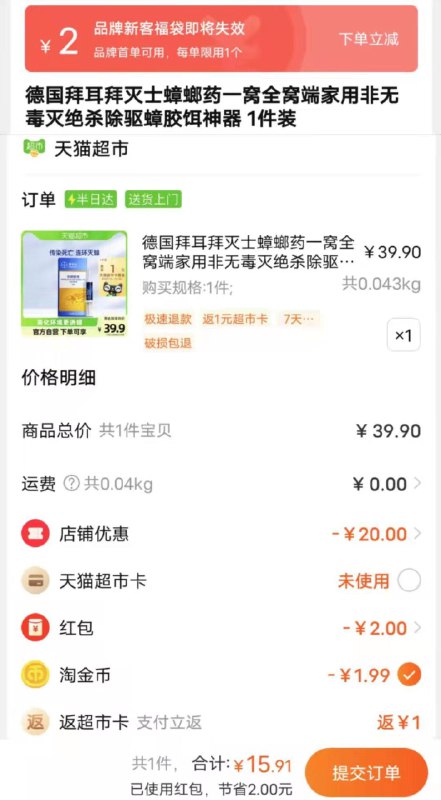 2福袋+金币 拍下15.9💵送1💵猫卡 到手14.9💵如有88vip 则到手13.9💵拜耳拜灭士蟑螂药5g/ CZ3457 /)pTJ3duqxmcG)//