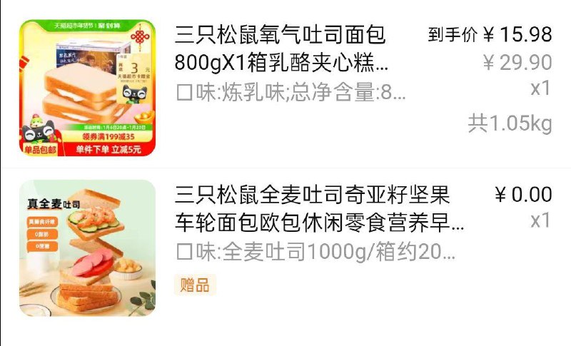 三只松鼠氧气吐司面包800g  1/ CZ8468 9/a4jse3CFctB//://淘金币页面搜索加购凑129-35 vip15.11返3卡上海等地地区赠三只松鼠全麦吐司1kg