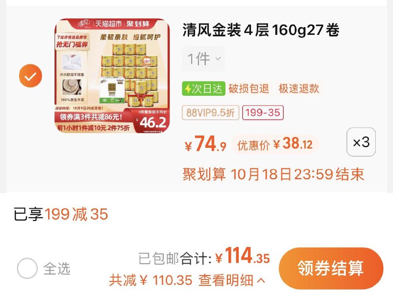 21点结束叠199-35券 3福袋 拍3件vip 【114.35】折1.41亓/卷清风卷纸金装4层160克81卷/ CZ0001 /)FiAYWb17XOt)//