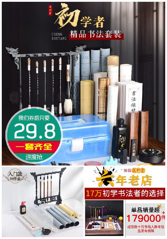 【成竹堂】初学书法毛笔套装原价39.8元【券后29.8元】包邮