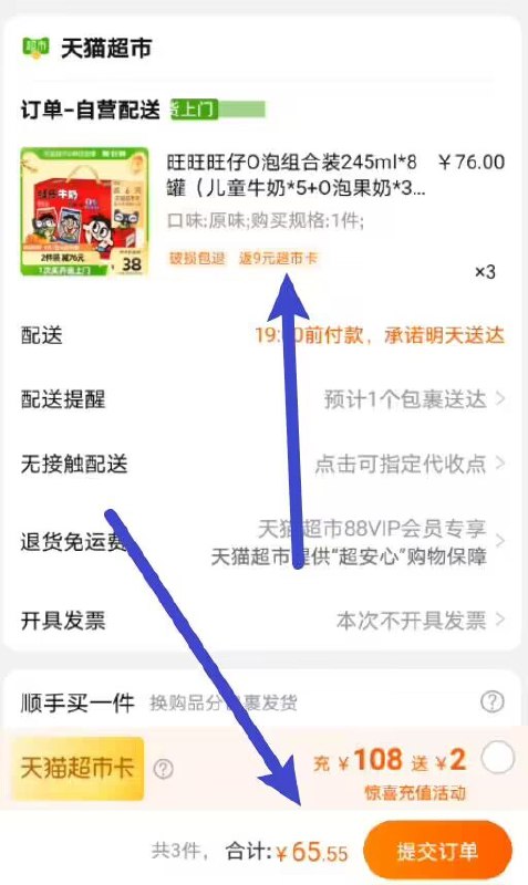 88vip拍3件56.5元24罐！实付65.55元，返9元猫超卡！需叠加上面140-10猫超券旺仔O泡组合装245ml共24罐(iRDS2v9l91t)/