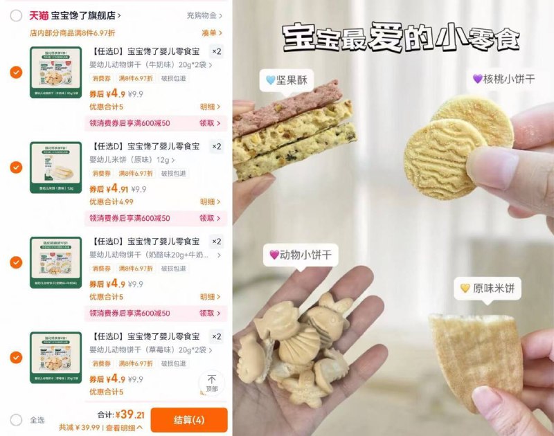 任拍❽件 宝宝馋了零食39.2💰折4.9/件 香脆可口带娃出游备好小零食哟😋9/EuAl47dn9VB// AA11