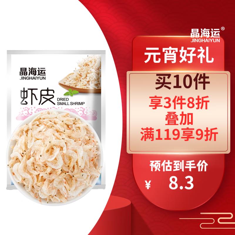 叠商品下119-60奍晶海运 大连虾皮110g 拍10件29亓专区搜品牌