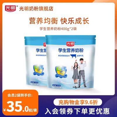 29💵 【光明奶粉旗舰店】光明学生营养奶粉400g*2袋装)f4WZdH1telL)/ CZ11//