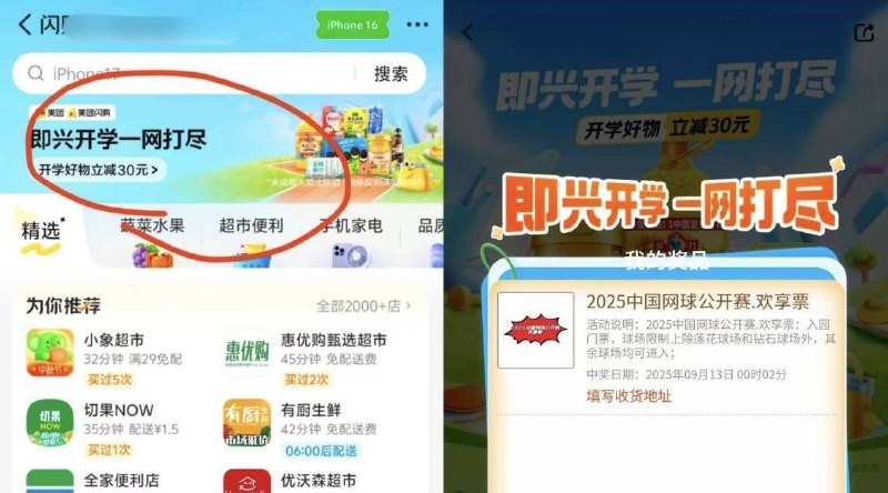 美团APP-闪购丨顶部横幅如图去试下抽 反馈中网球门票