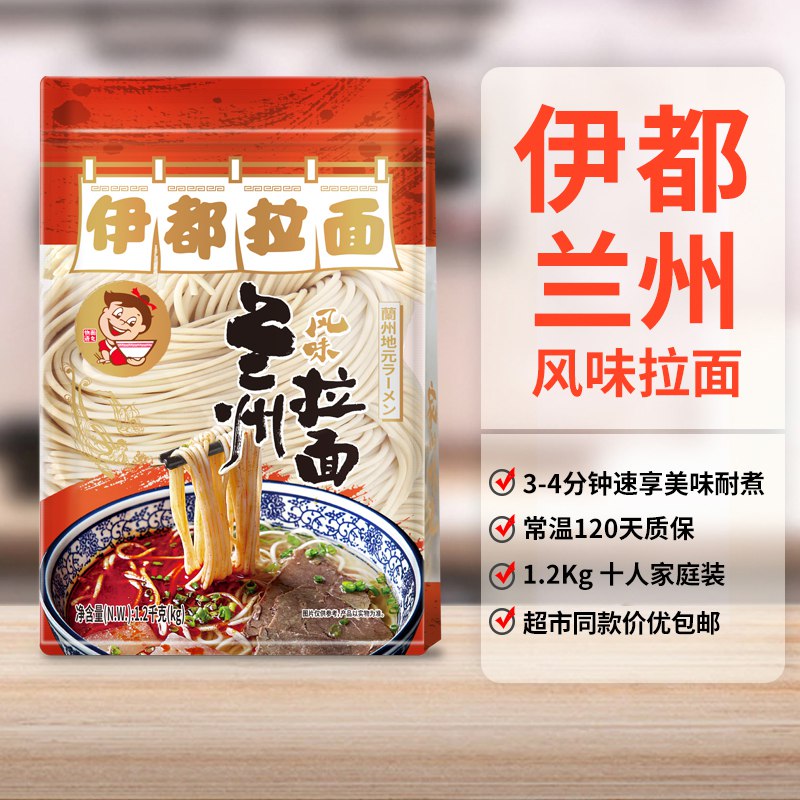 9.9💵 伊都旗舰店速食兰州风味牛肉拉面1.2kg)JhMHdCr4wrq)/ CZ11/