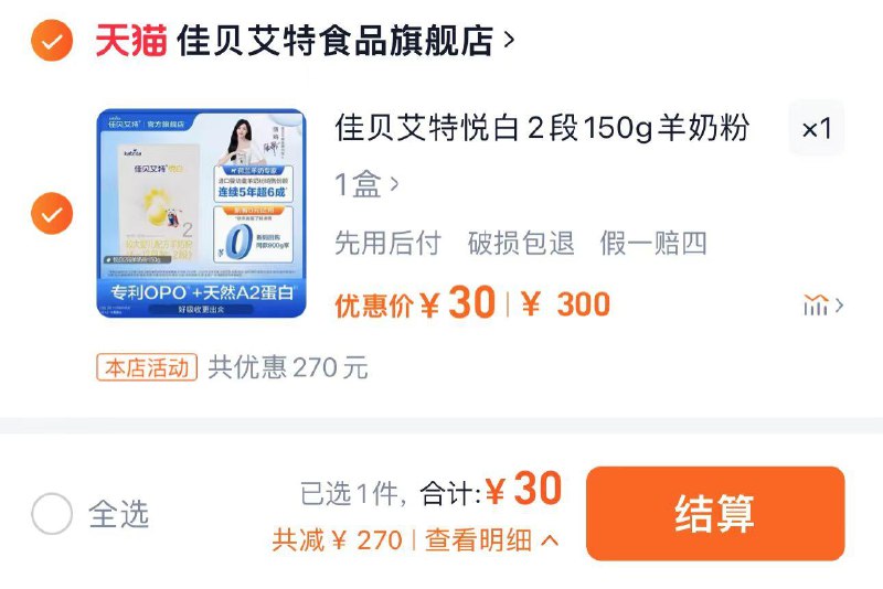 30亓 佳贝艾特食品旗舰店佳贝艾特悦白2段/3段羊奶粉150g2段链接： dll11.kuaizhan.com/?htNk3q54ob1  CZ71173段链接：/ dll11.kuaizhan.com/?AFaz3q5f2Oe  CZ2423 全品抵扣 m.fanli.me