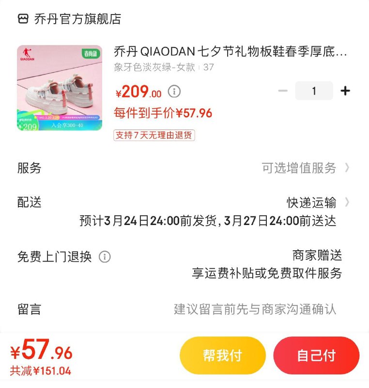 跳app领200-20券