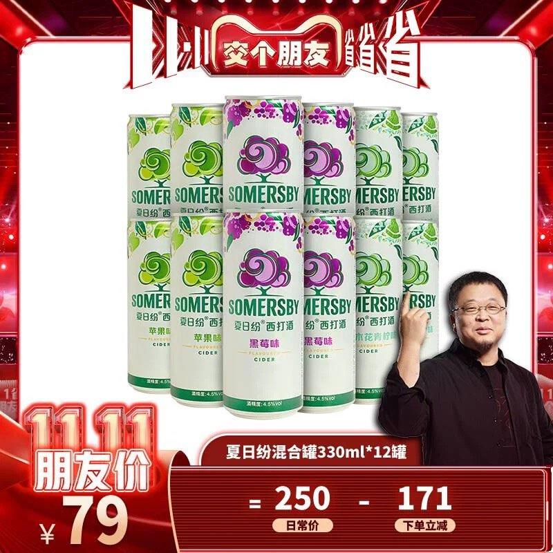 淘宝：交个朋友直播间27号Somersby夏日果味酒330ml*12罐如有定金洪包40抵扣，尾款凑71付0.06亓/ CZ5564 /Jjm33lYYi6B// 全品红包每天三次 m.fanli.me