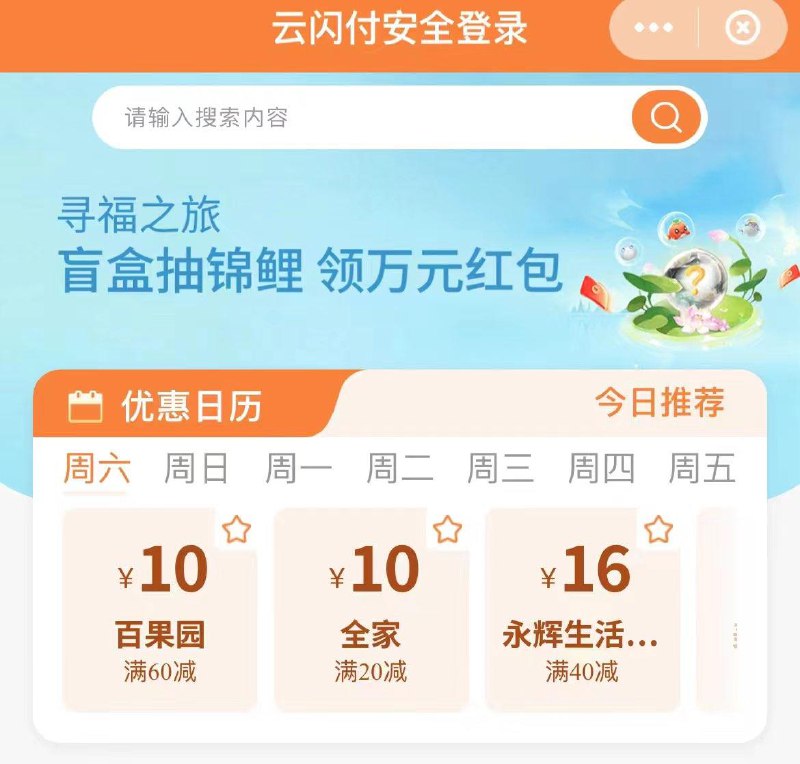 云闪fu-银联优惠日上海地区全家邮储银行20-10