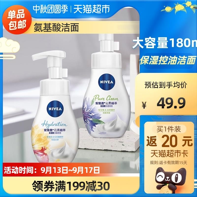 41.9送20猫卡=21.9元妮维雅氨基酸洗面奶180ml(C5CoXK8Euxi)/