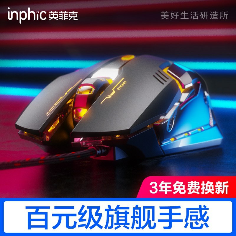 0点后下单 先领券5.8元英菲克PB6备用有线鼠标(QOZhcE8DtPI)/ 每天三次 