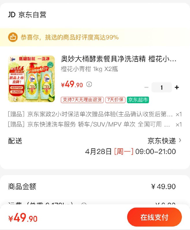 奥妙大桶酵素洗洁精 1kg*2拍下49.9亓  赠标准洗车1次再赠家政非地区可换30亓豆