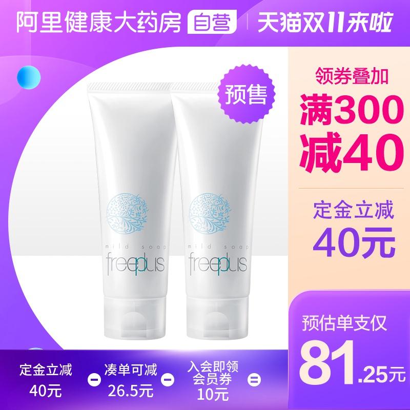 164元到手 阿里健康大药房预售定金30元 尾款159元可凑300-40满减 尾款134元freeplus芙丽芳丝洗面奶2支装(fSdUcRq0a49) 折82元一只 4个小样随机送2个/