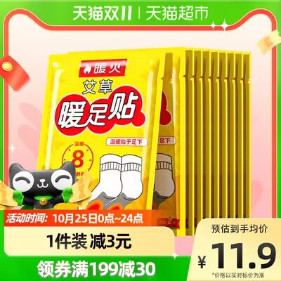 7元 可用喵超卡暖火暖宝宝艾草暖足贴自发热20片)NeAYda3W8qw)/ CZ1111双11超红：
