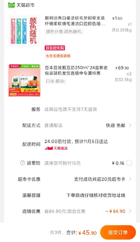 2. 加车1件叠加140-10券一起45元 送20猫超卡相当于25元 到手48盒豆奶！(uRbzcQWfyQd)/