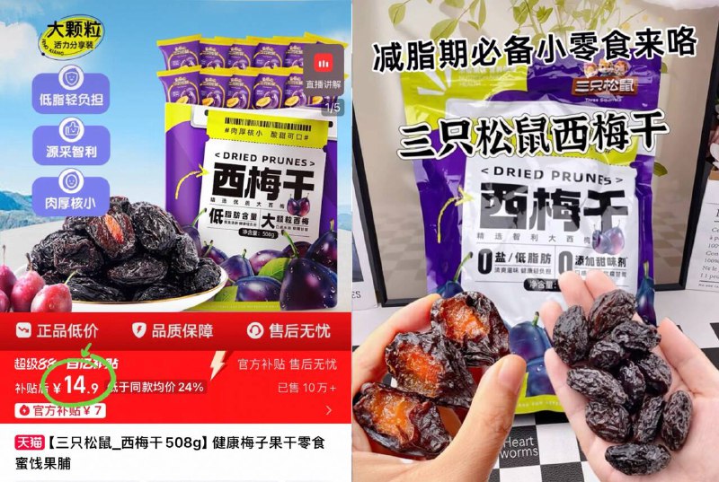 14.9元🉐508g/100颗【三只松鼠】智利有核西梅干甄选智利大西梅 颗颗大满足肉厚核小! 低脂健康轻负担✌️-9/oiuk4iTn4sY// AA11