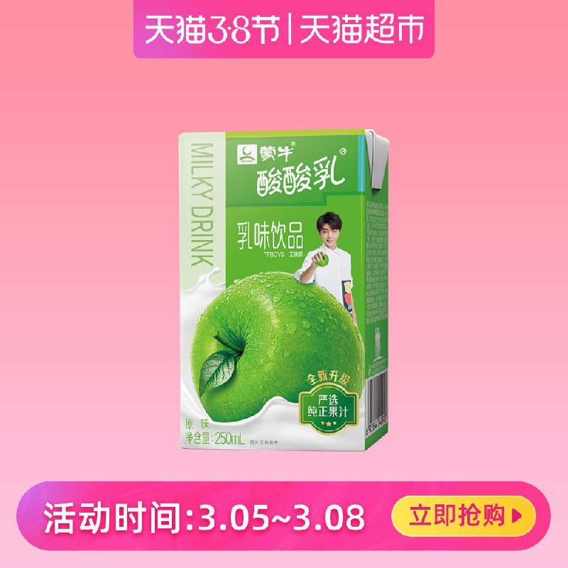 买米带上1亓酸酸乳饮料250ml  