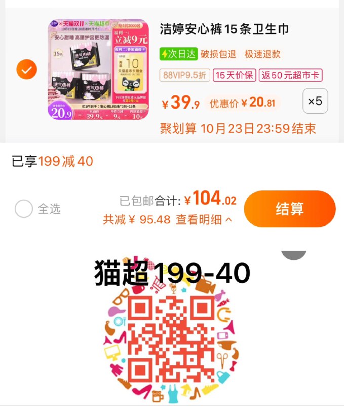 1.扫图领199-40券，拍5件vip 【104.02】反50卡，0.7/条洁婷安睡裤安心裤均码共75条/ CZ0001 /)78JKW1aFDpe)//